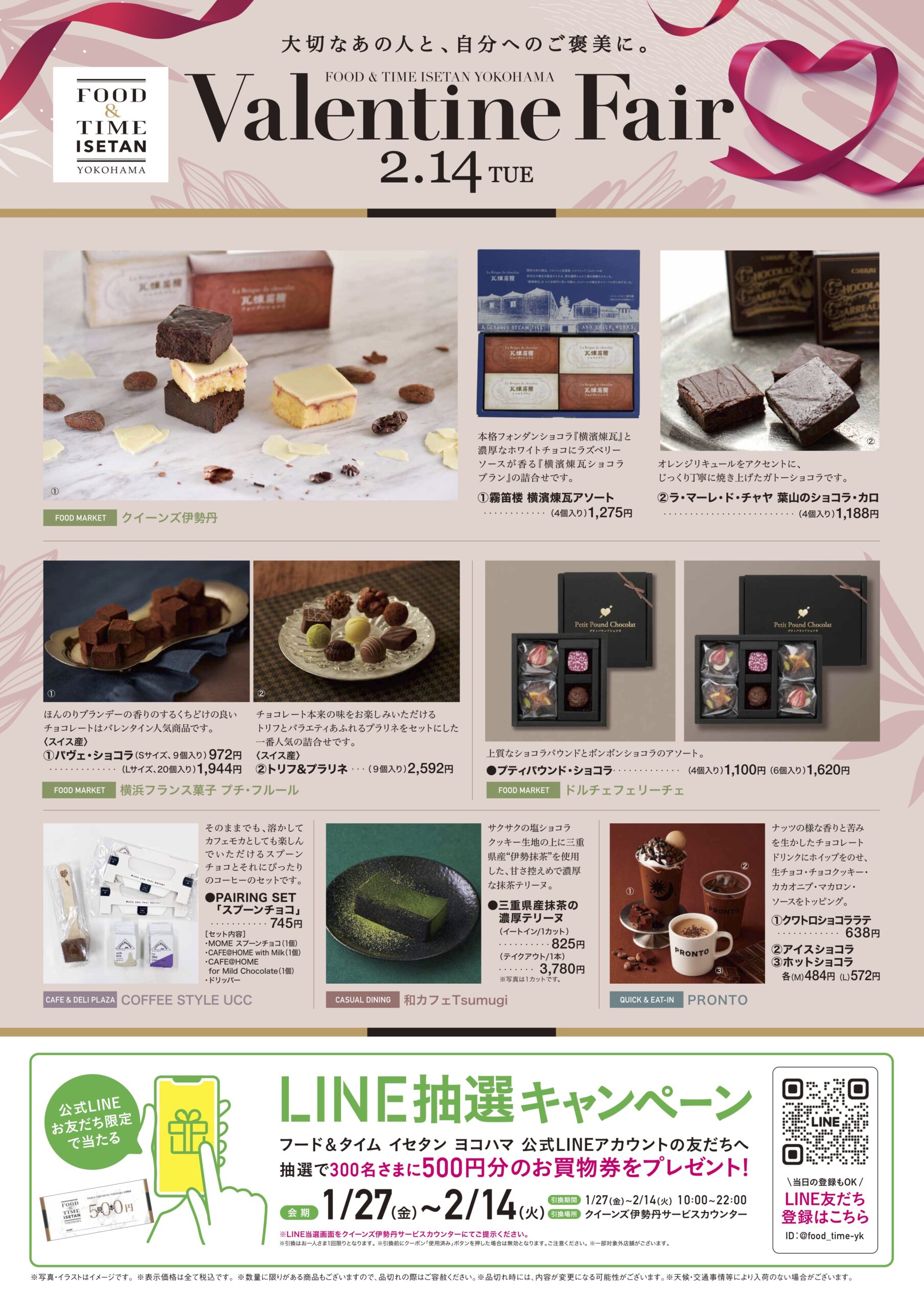 News&Event – FOOD & TIME ISETAN YOKOHAMA