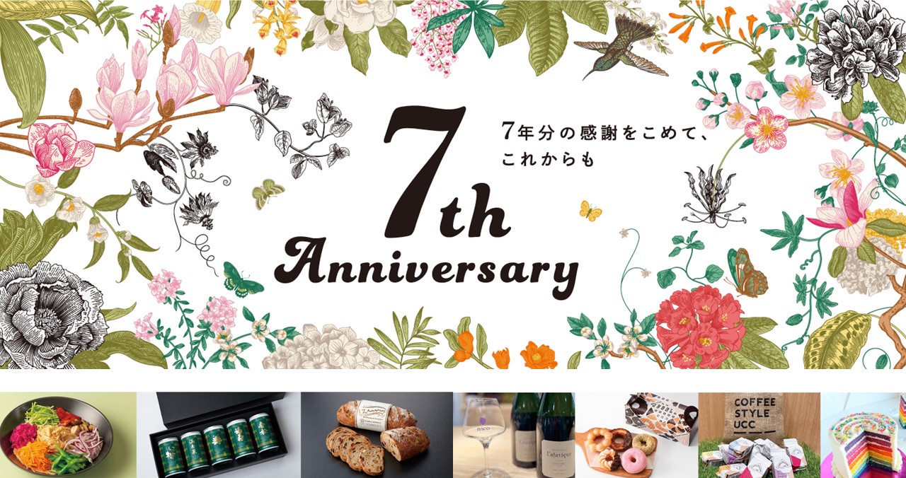 ７周年フェア